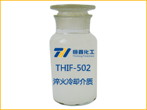 THIF-502淬火冷却介质产品图片