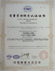 ISO9000认证中文